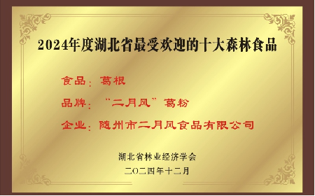 百年二月風：從趙家葛坊到葛根產業(yè)領航者，用品質與創(chuàng)新定義有機野生葛粉標桿